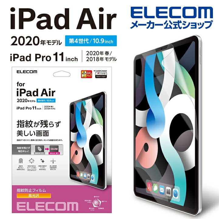 iPad　Air(第5、4世代)、　Pro(第3、2世代)　フィルム　防指紋　高光沢