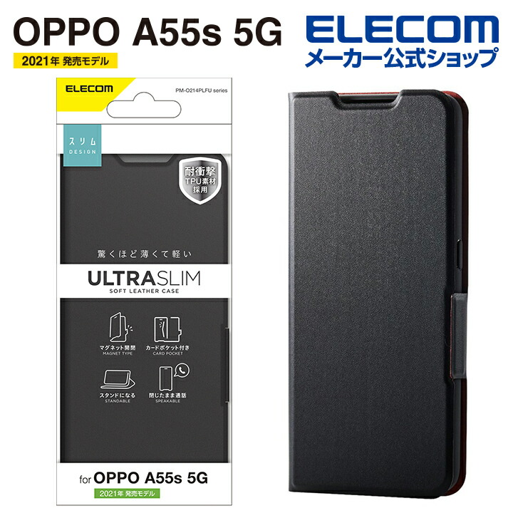 OPPO　A55s　5G　ソフトレザーケース　薄型　磁石付