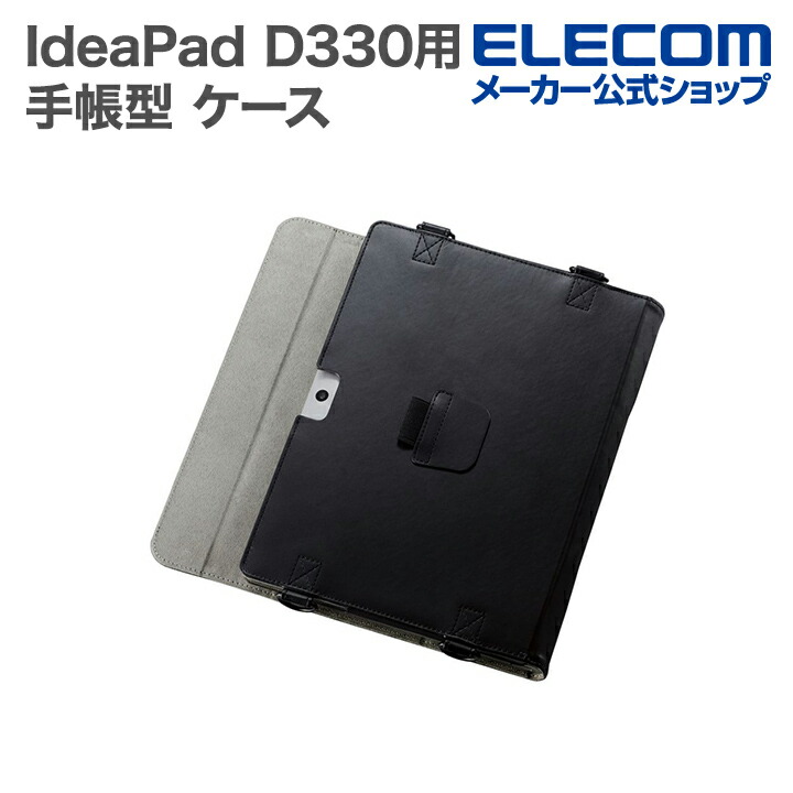 IdeaPad D330/手帳型ケース/ショルダーベルト付/キーボード対応