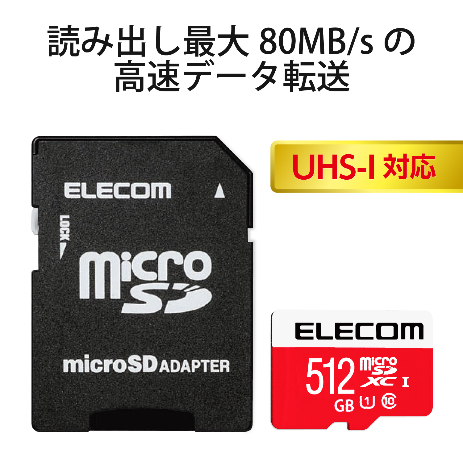 NINTENDO SWITCH(TM)検証済み microSDカード | エレコムダイレクト