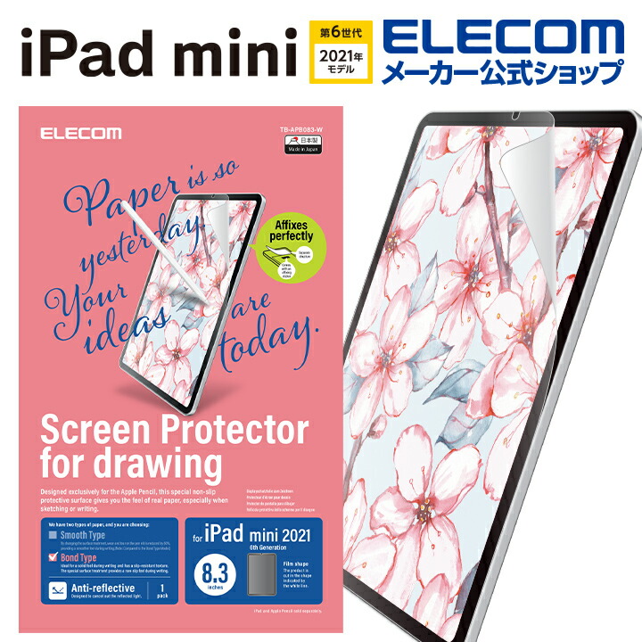 iPad　mini　第6世代/フィルム/紙心地/反射防止/上質紙/簡単貼付