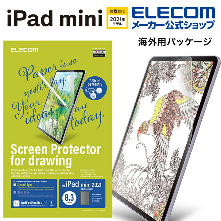 iPad　mini　第6世代/フィルム/紙心地/反射防止/ケント紙/簡単貼付