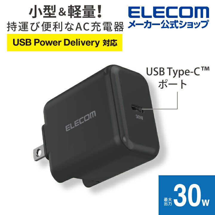 USB　Power　Delivery　30W　AC充電器（C×１）