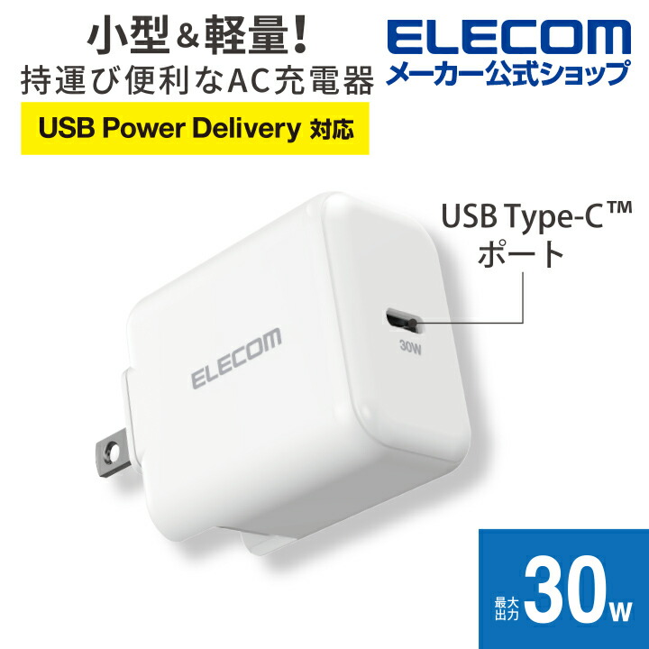 USB　Power　Delivery　30W　AC充電器（C×１）