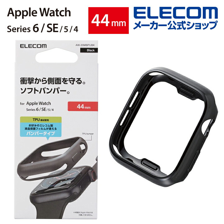 Apple　Watch　44mm用ソフトバンパー