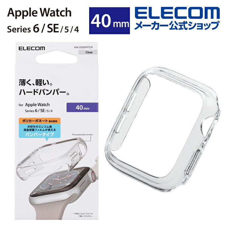 Apple　Watch　40mm用ハードバンパー