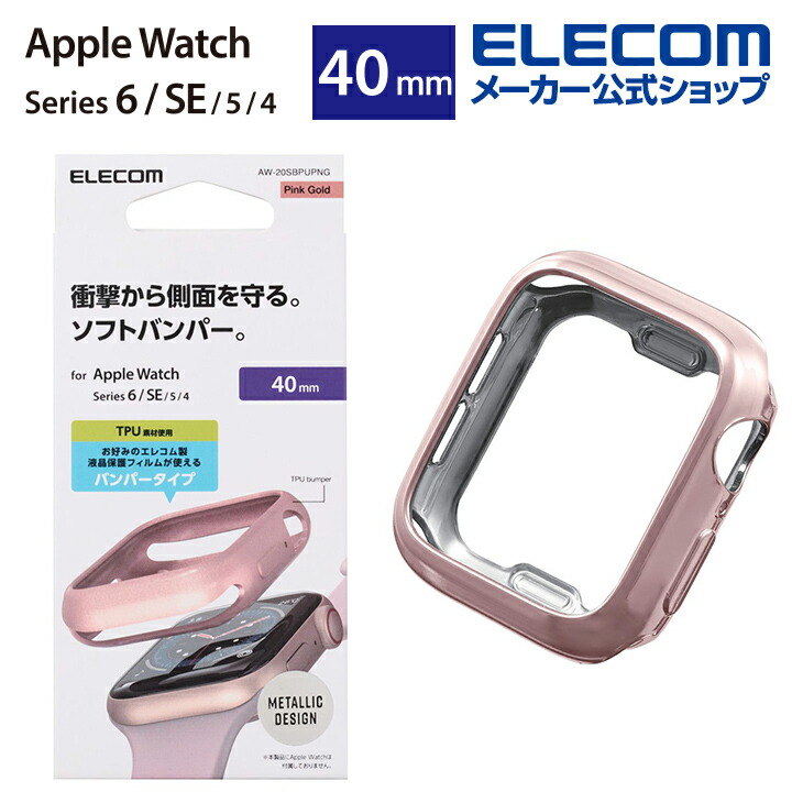 Apple　Watch　40mm用ソフトバンパー