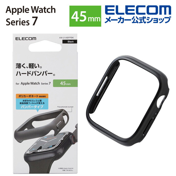 Apple　Watch　45mm用ハードバンパー