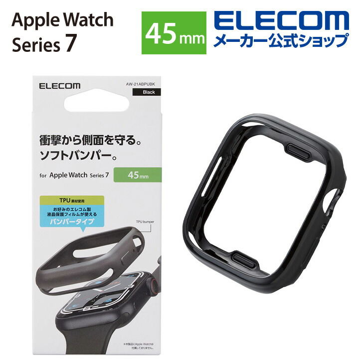 Apple　Watch　45mm用ソフトバンパー