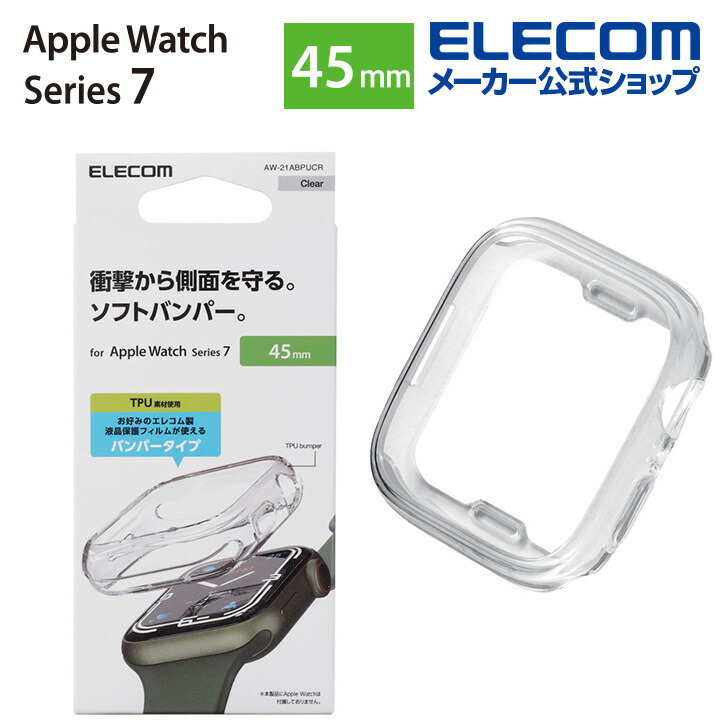 Apple　Watch　45mm用ソフトバンパー