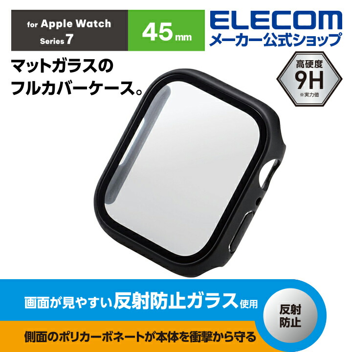 Apple　Watch　45mm用フルカバーケース　プレミアムガラス　反射防止