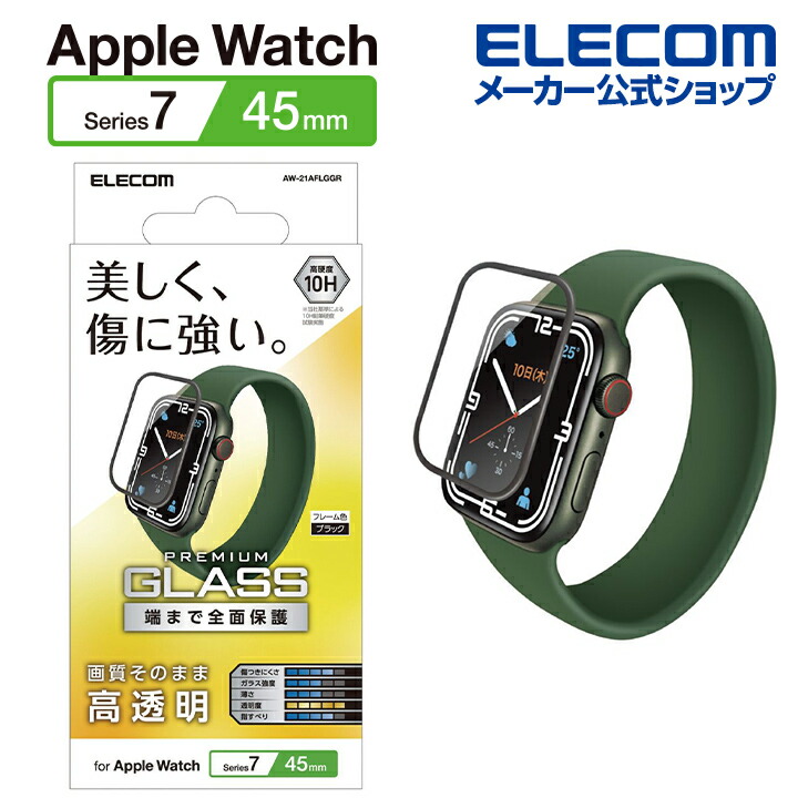 Apple　Watch　45mm用フルカバーガラスフィルム　高透明