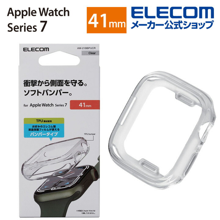 Apple　Watch　41mm用ソフトバンパー