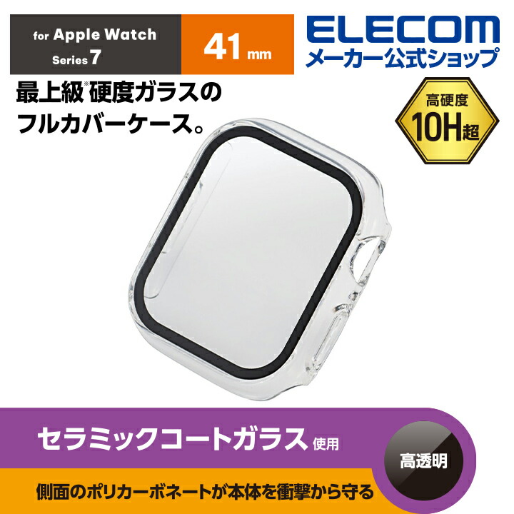 Apple　Watch　41mm用フルカバーケース　プレミアムガラス　セラミックコート