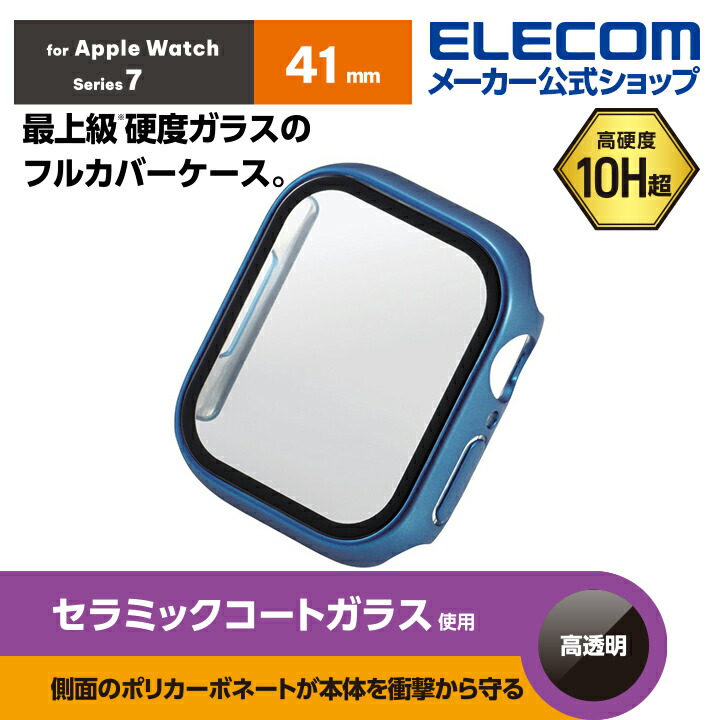 Apple　Watch　41mm用フルカバーケース　プレミアムガラス　セラミックコート