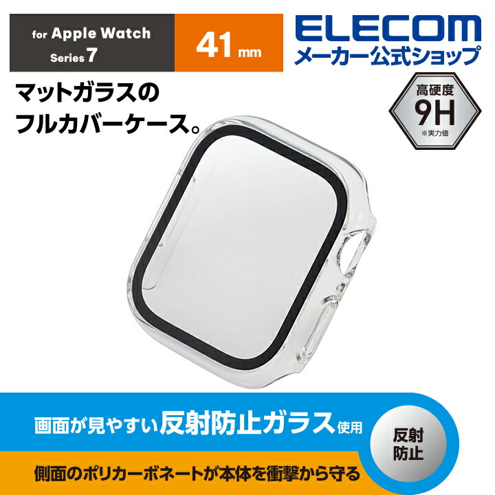 Apple　Watch　41mm用フルカバーケース　プレミアムガラス　反射防止