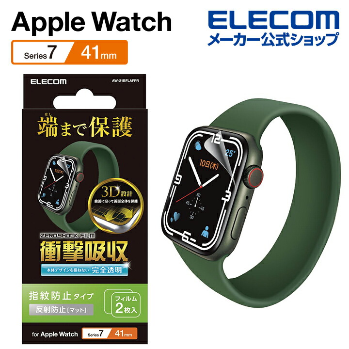 Apple　Watch　41mm用衝撃吸収フィルム　反射防止　防指紋