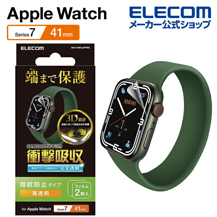 Apple　Watch　41mm用衝撃吸収フィルム　高透明　防指紋