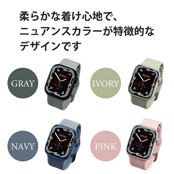 Apple Watch用シリコンバンド ニュアンスカラー(41/40/38mm