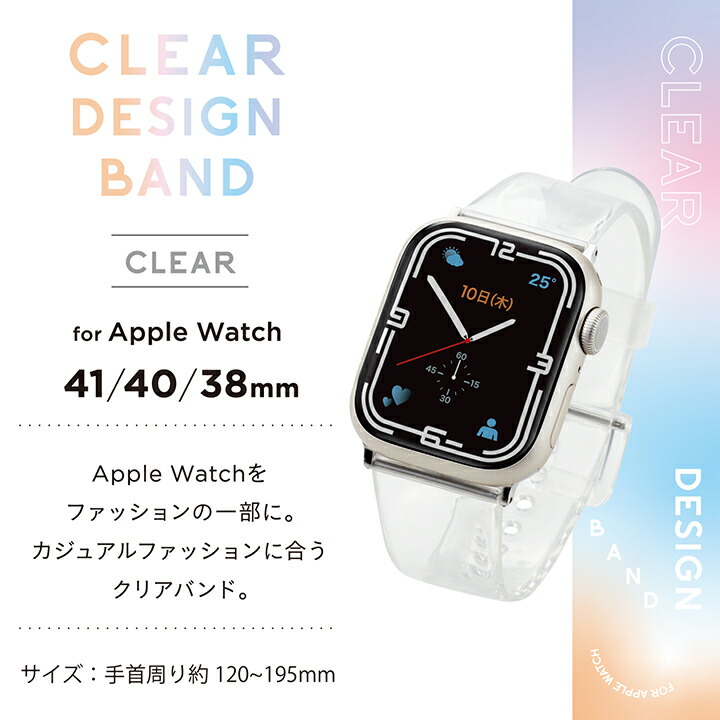 Apple Watch用クリアバンド(41/40/38mm) | エレコムダイレクトショップ