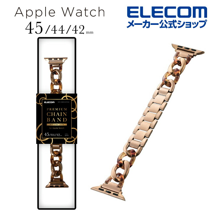 Apple Watch用ステンレスバンド チェーンタイプ(45/44/42mm