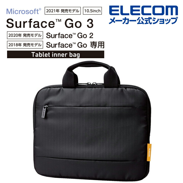 Surface Go、2、3、4用ハンドル付きインナーバッグ | エレコム 