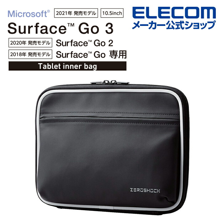 Surface Go、2、3、4用ハンドル付きインナーバッグ | エレコム