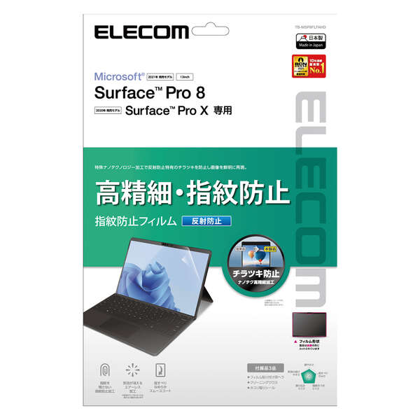 Surface Pro8/フィルム/高精細/防指紋/反射防止 | エレコム Surface Pro8/フィルム/高精細/防指紋/反射防止 | エレコム
