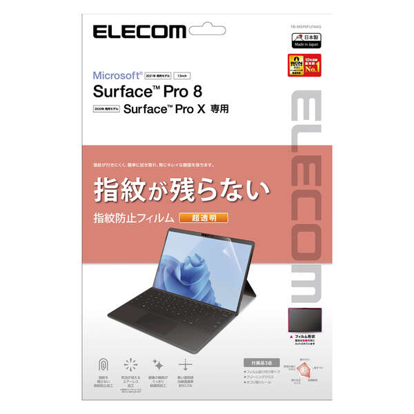 Surface Pro8/フィルム/防指紋/超透明 | エレコムダイレクトショップ 