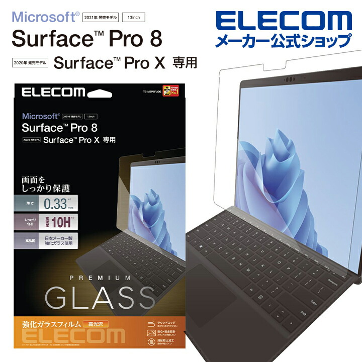 Surface Pro8/保護フィルム/リアルガラス/0.33mm | エレコムダイレクト