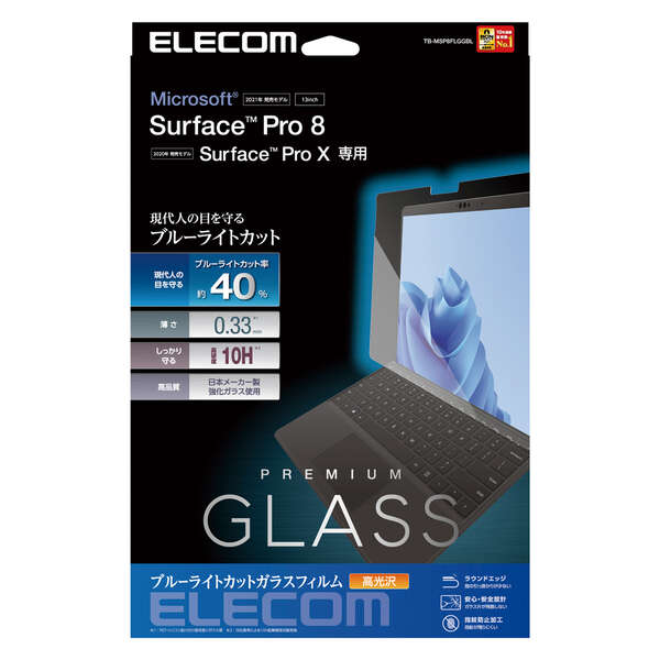 Surface Pro8/保護フィルム/リアルガラス/0.33mm/ブルーライトカット