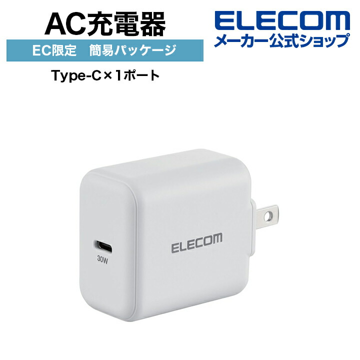 USB　Power　Delivery　30W　AC充電器(C×1)