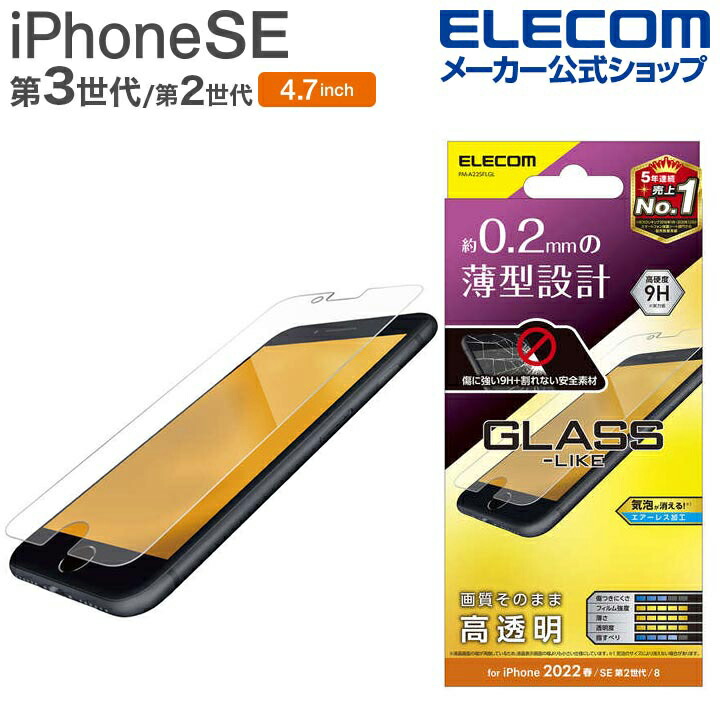 iPhone　SE　第3世代　ガラスライクフィルム　薄型