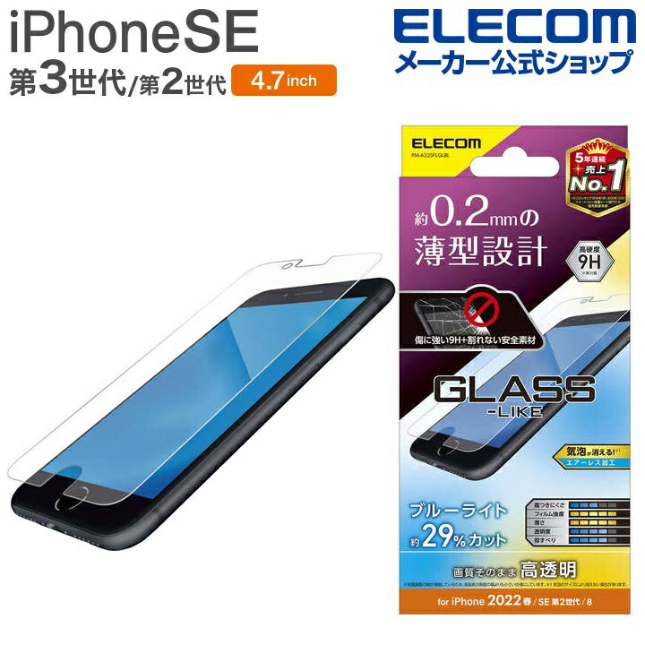 iPhone　SE　第3世代　ガラスライクフィルム　薄型　ブルーライトカット