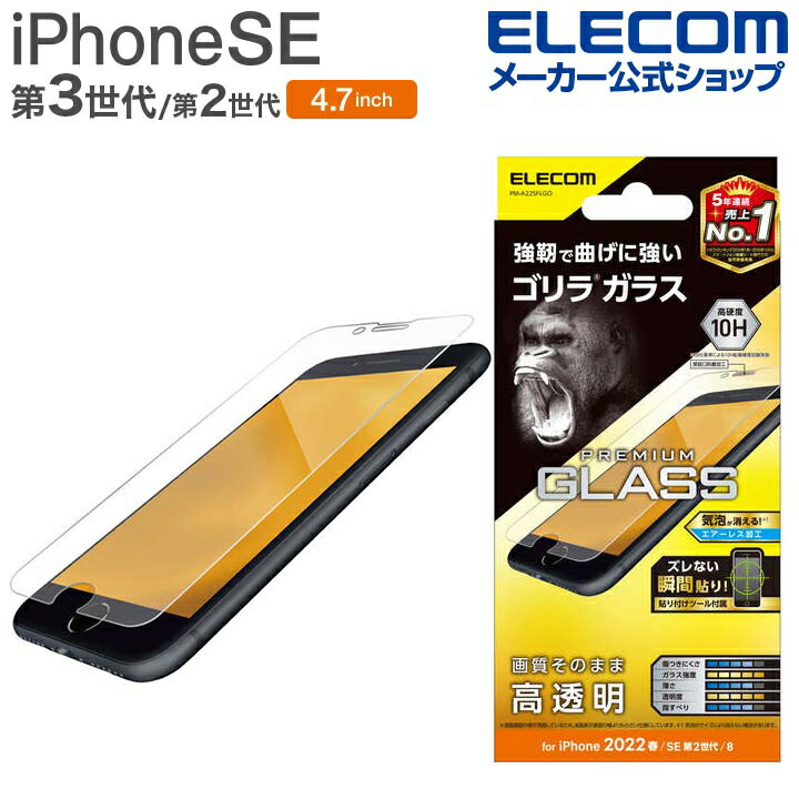 iPhone　SE　第3世代　ガラスフィルム　ゴリラ　0.21mm