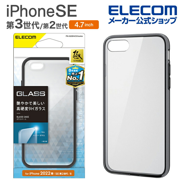 iPhone　SE　第3世代　ハイブリッドケース　ガラス　クリア