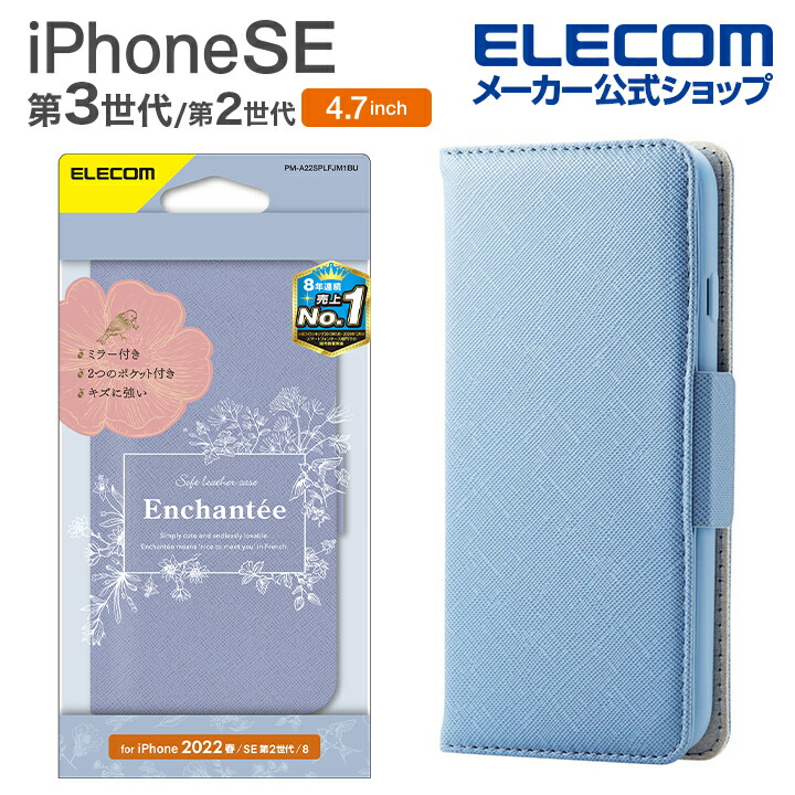 iPhone　SE　第3世代　レザーケース　Enchante'e　磁石付　ブルー