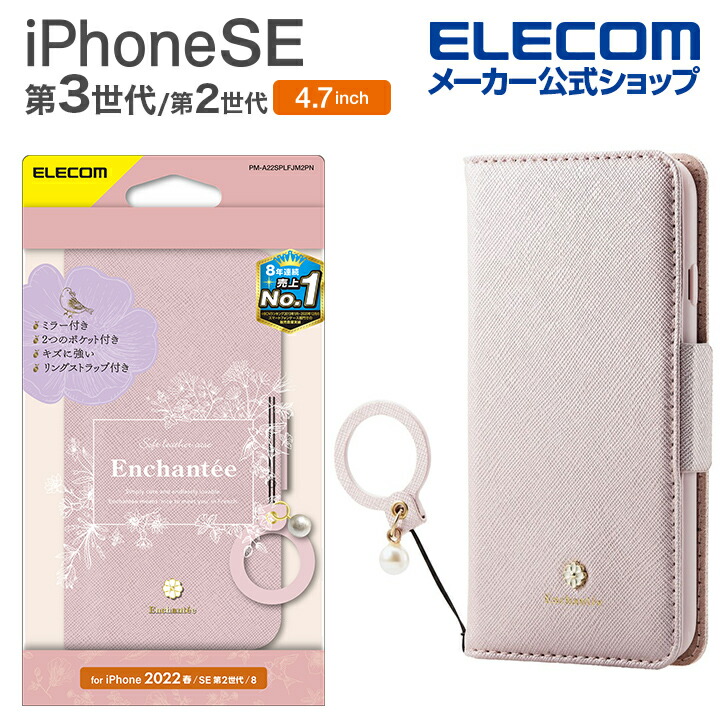 iPhone　SE　第3世代　レザーケース　手帳型　Enchante'e　磁石付　リング付