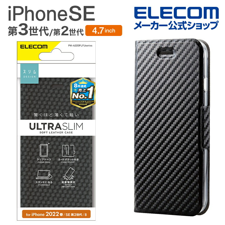 iPhone　SE　第3世代　レザーケース　手帳型　UltraSlim　磁石付　クリアケース