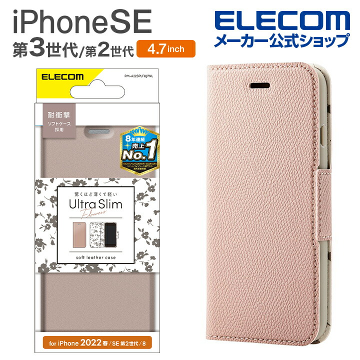 iPhone SE 第3世代 レザーケース 手帳型 UltraSlim Flowers 磁石付 ...