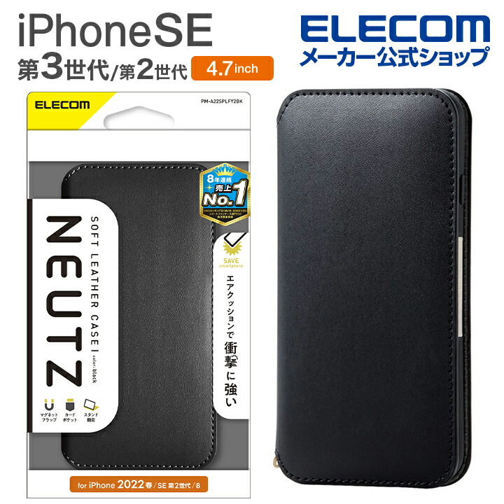 iPhone　SE　第3世代　レザーケース　手帳型　NEUTZ　磁石付　ブラック