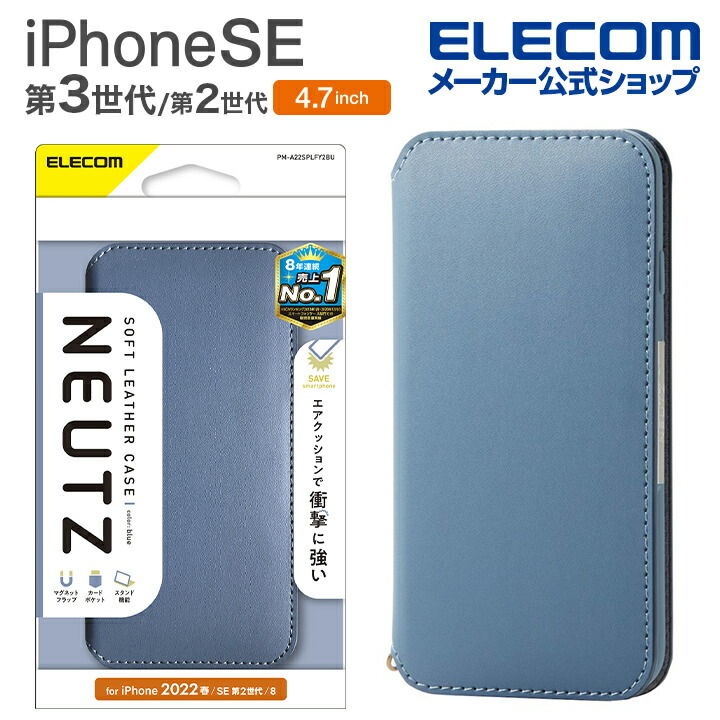 iPhone SE 第3世代 レザーケース 手帳型 NEUTZ 磁石付 ブルー エレコムダイレクトショップ本店はPC周辺機器メーカー「ELECOM 」の直営通販サイト