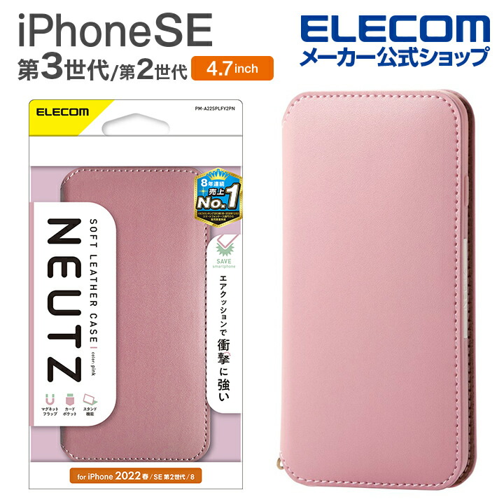 iPhone　SE　第3世代　レザーケース　手帳型　NEUTZ　磁石付　ピンク