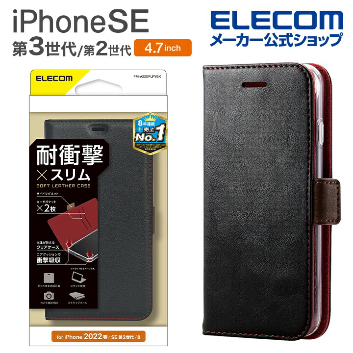 iPhone　SE　第3世代　レザーケース　手帳型　耐衝撃　磁石付　ステッチ　クリアケース