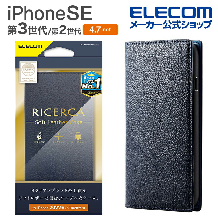 iPhone　SE　第3世代　レザーケース　手帳型　RICERCA(Coronet)　ロイヤルネイビ