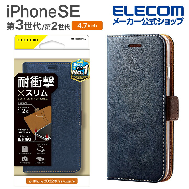 iPhone SE 第3世代 レザーケース 手帳型 耐衝撃 磁石付 ステッチ