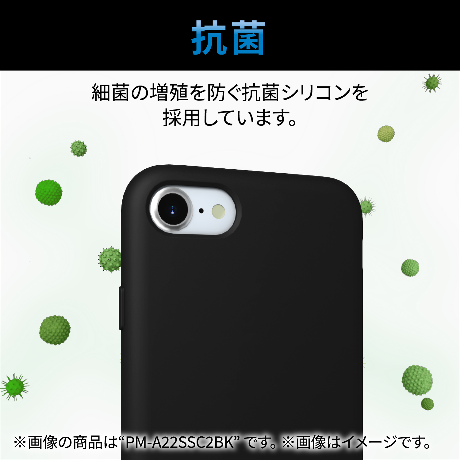 iPhone SE 第3世代 シリコンケース 抗菌 ブラック | エレコム