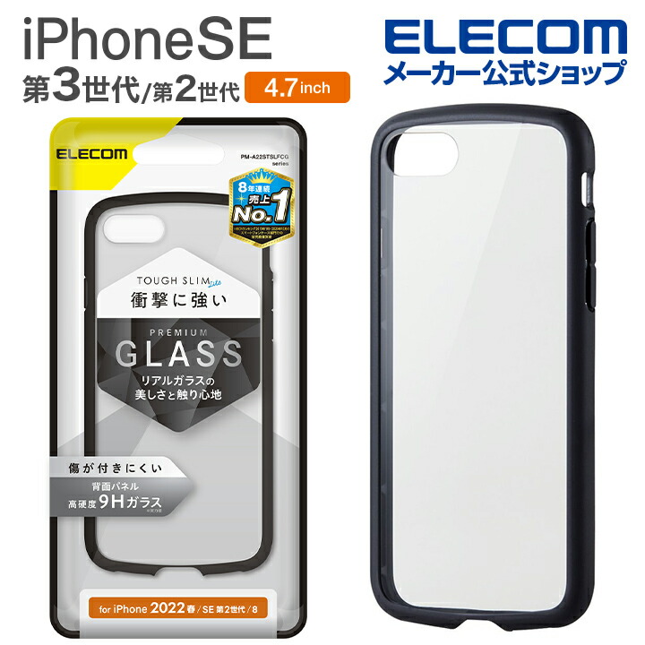 iPhone　SE　第3世代　TOUGH　SLIM　LITE　フレームカラー　背面ガラス