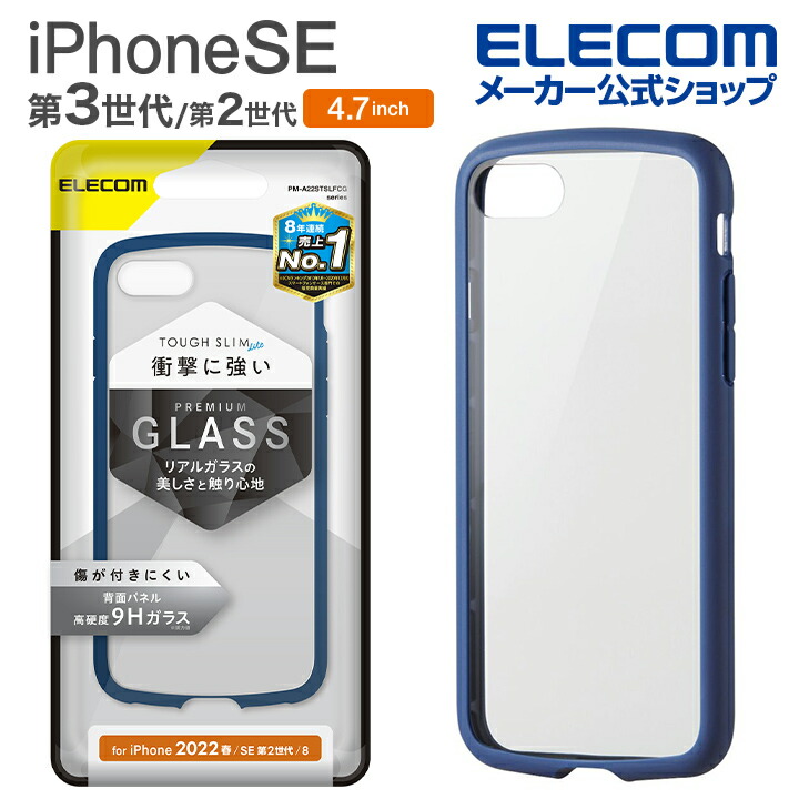 iPhone　SE　第3世代　TOUGH　SLIM　LITE　フレームカラー　背面ガラス