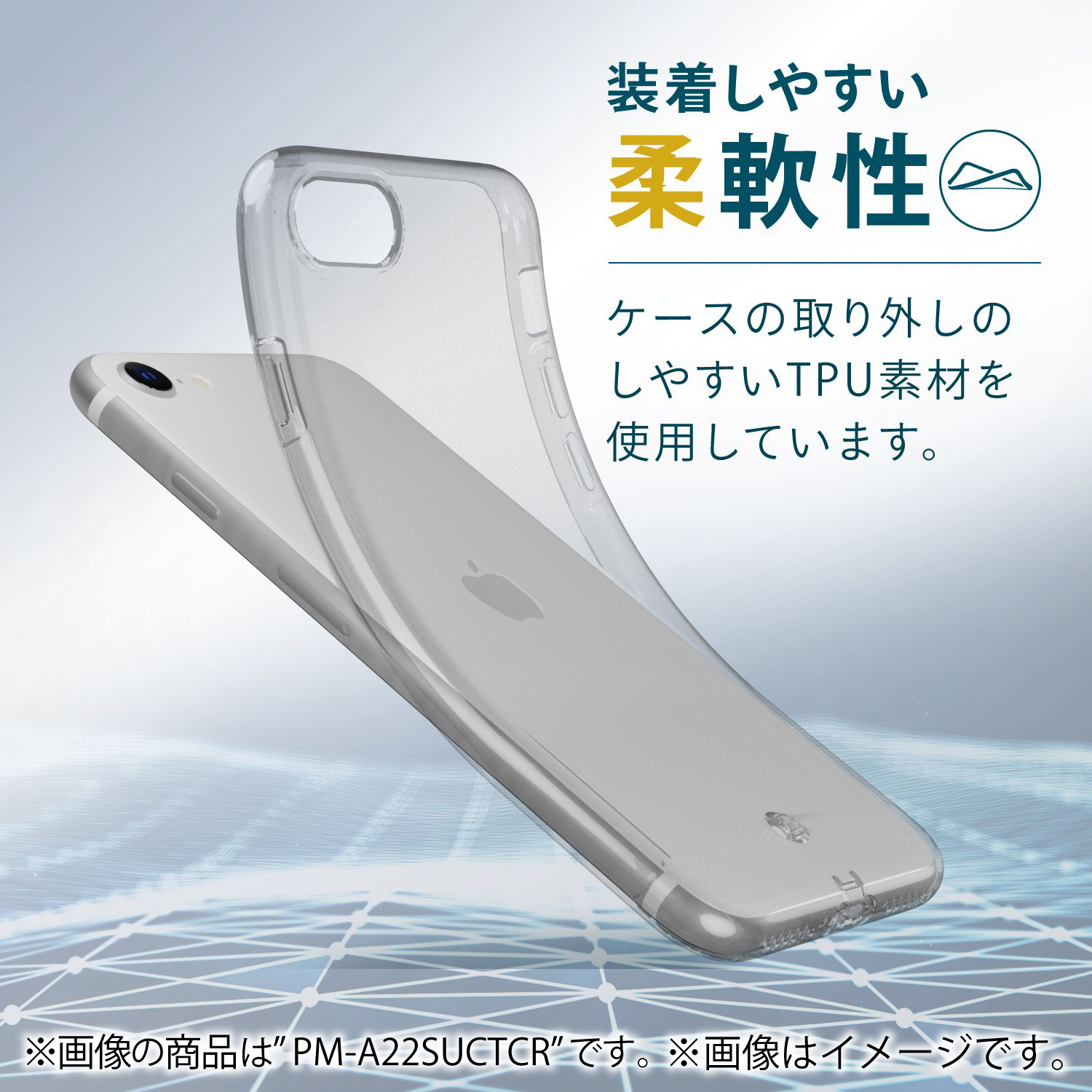 iPhone SE 第3世代 ソフトケース 極み クリア | エレコムダイレクト